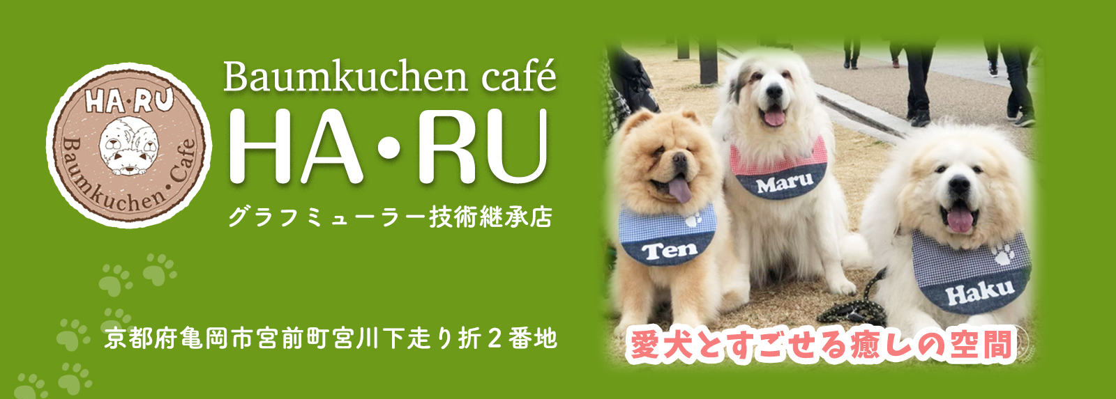 グラフミューラーバームクーヘンカフェ HA・RU Baumkuchen café HA・RU